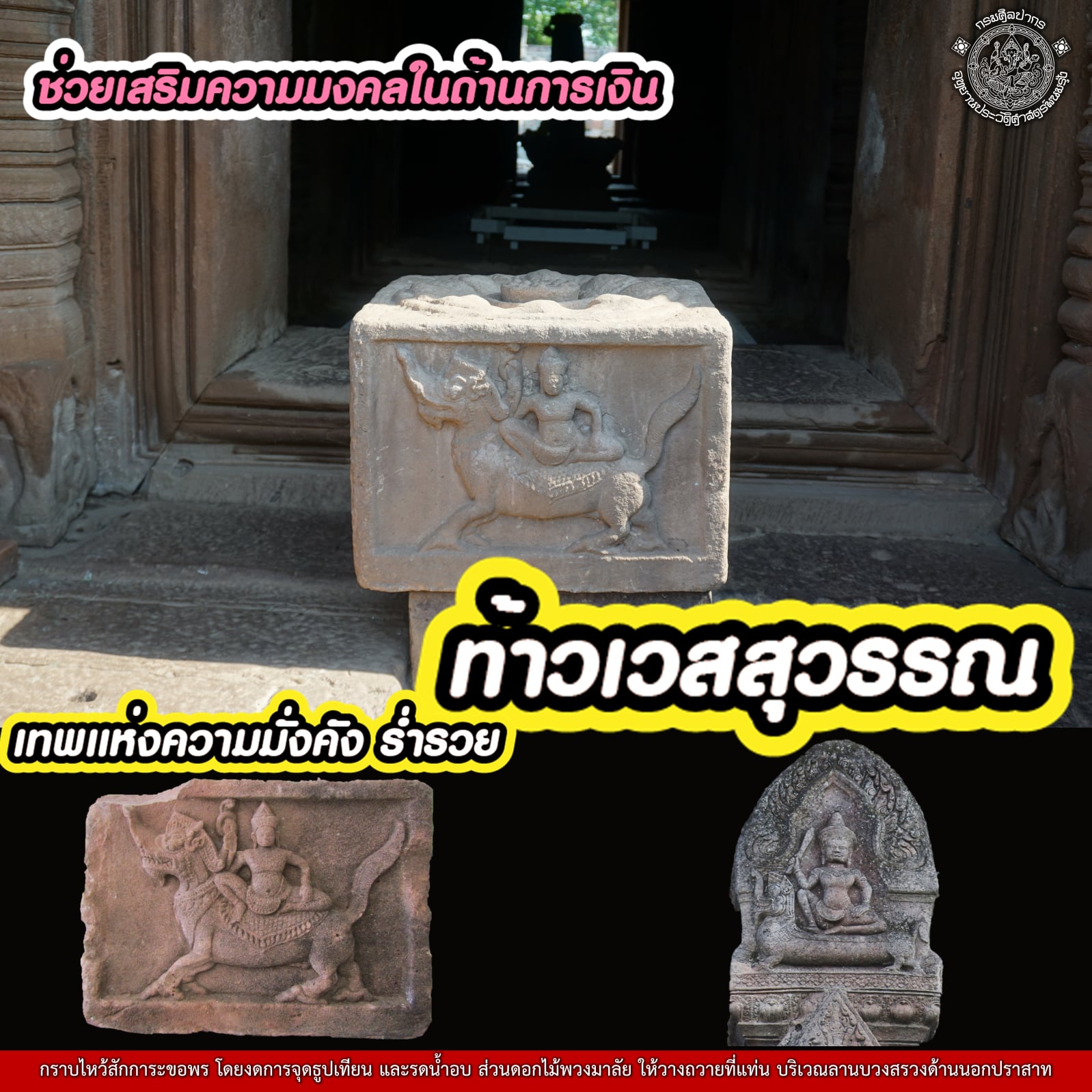 ปีใหม่ไทยสักการะสิ่งศักดิ์สิทธิ์ ณ ปราสาทพนมรุ้ง