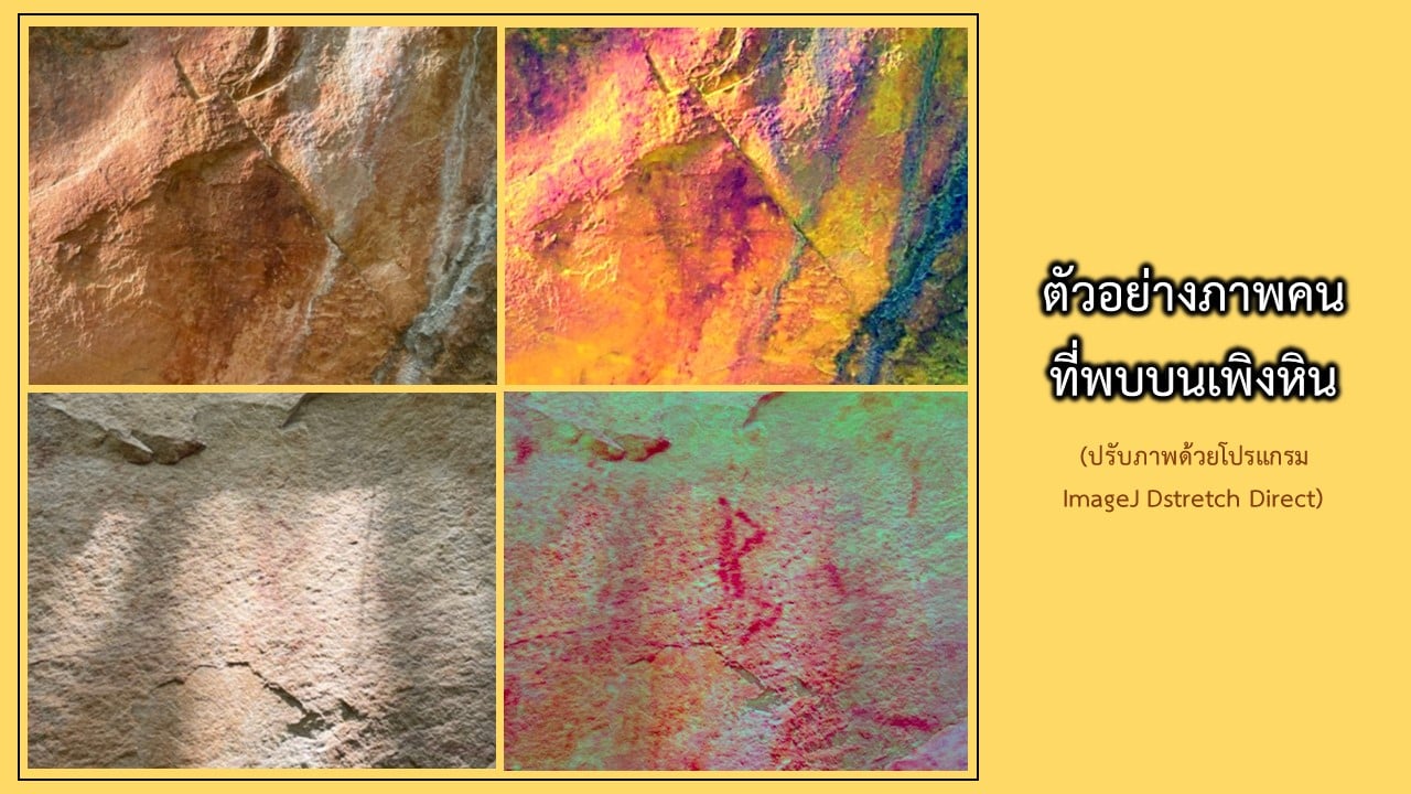 ค้นพบแหล่งภาพเขียนสีแห่งใหม่ ลานหินทองคำ ภูถ้ำพระวัดถ้ำไฮ