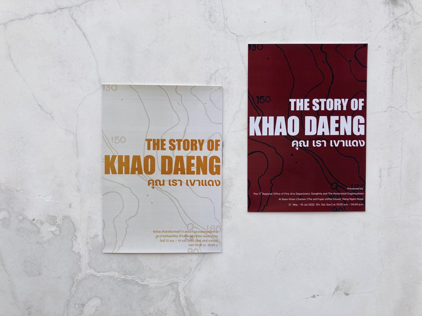 นิทรรศการ The story of khao daeng : คุณ เรา เขาแดง