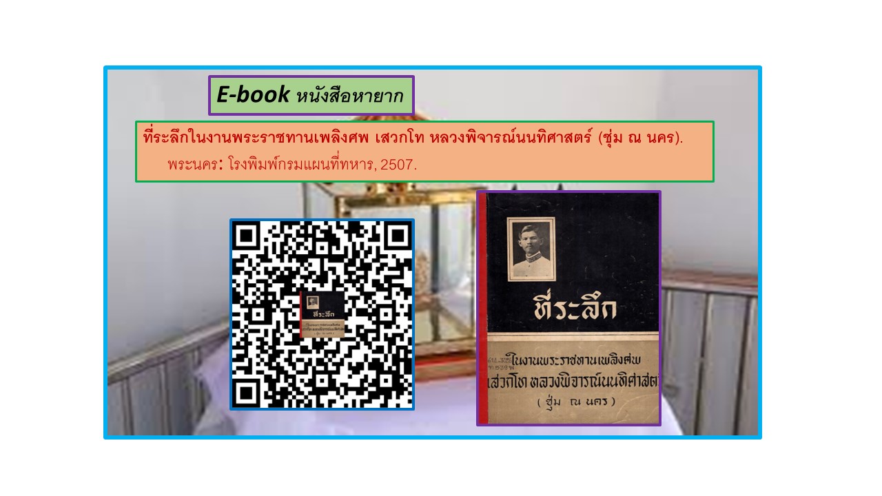 ภาพประกอบ แนะนำหนังสือใหม่
