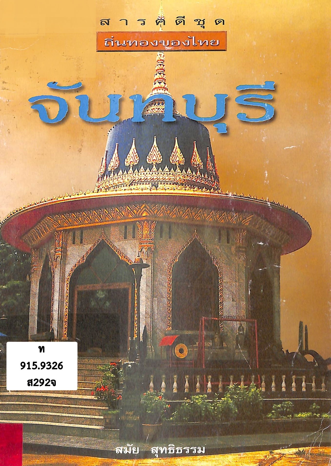 ภาพประกอบ ความรู้ทั่วไป