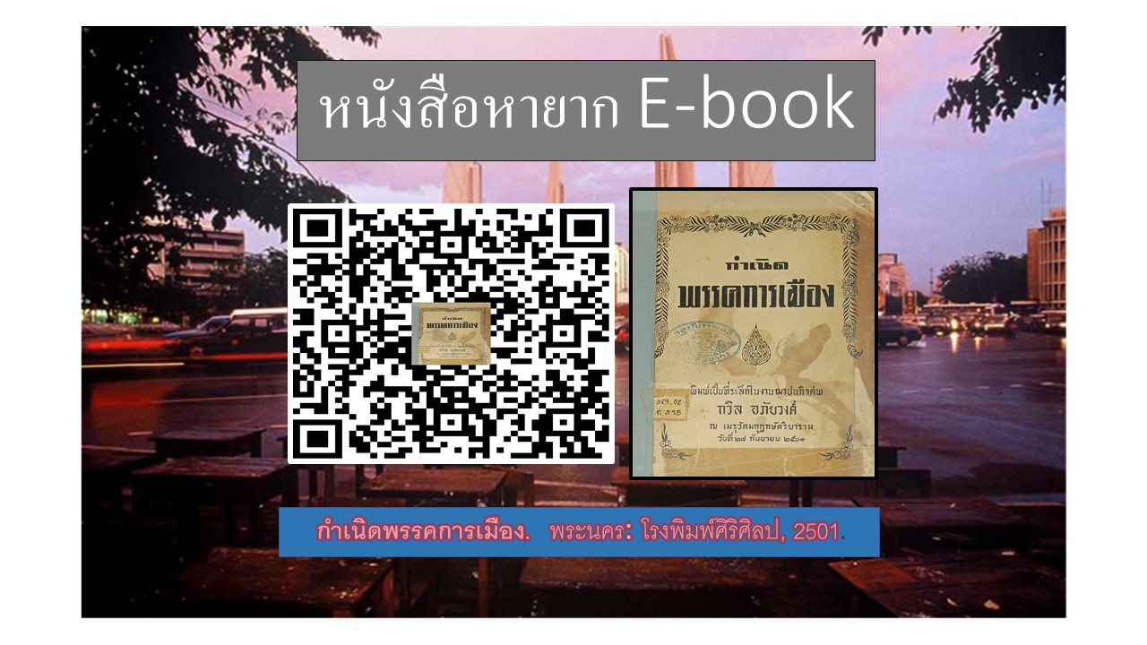 ภาพประกอบ แนะนำหนังสือใหม่