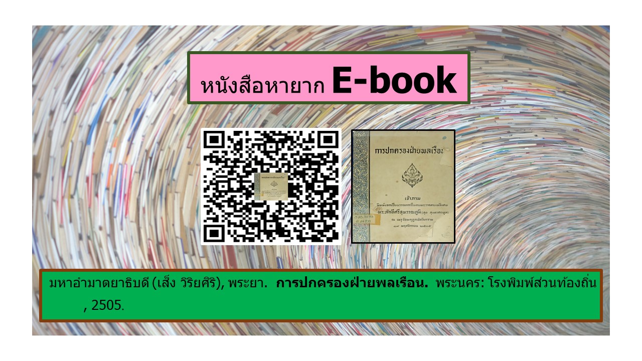 ภาพประกอบ แนะนำหนังสือใหม่