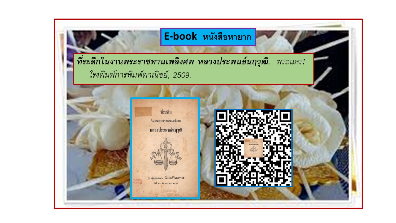 ภาพประกอบ แนะนำหนังสือใหม่