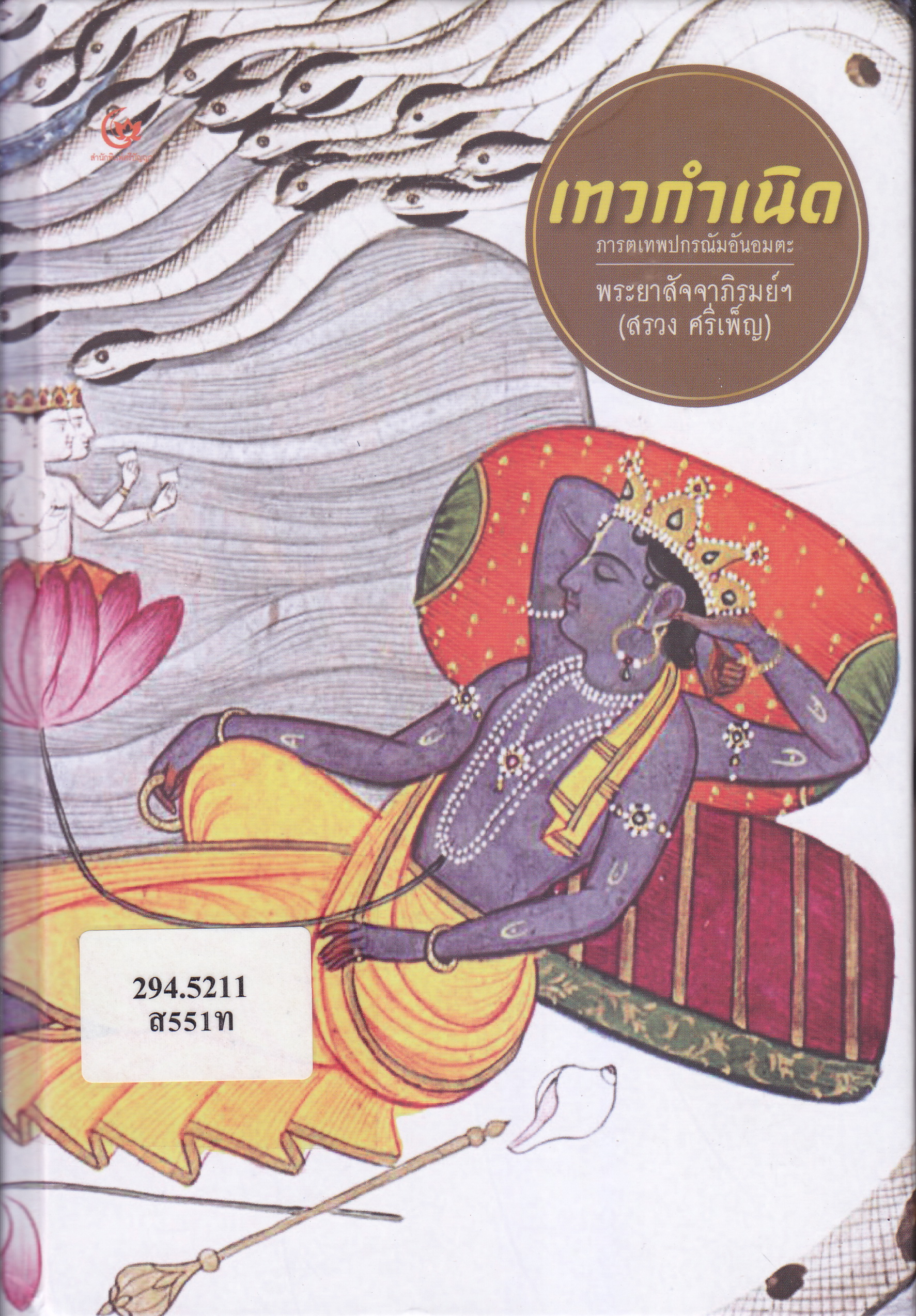 ภาพประกอบ แนะนำหนังสือใหม่