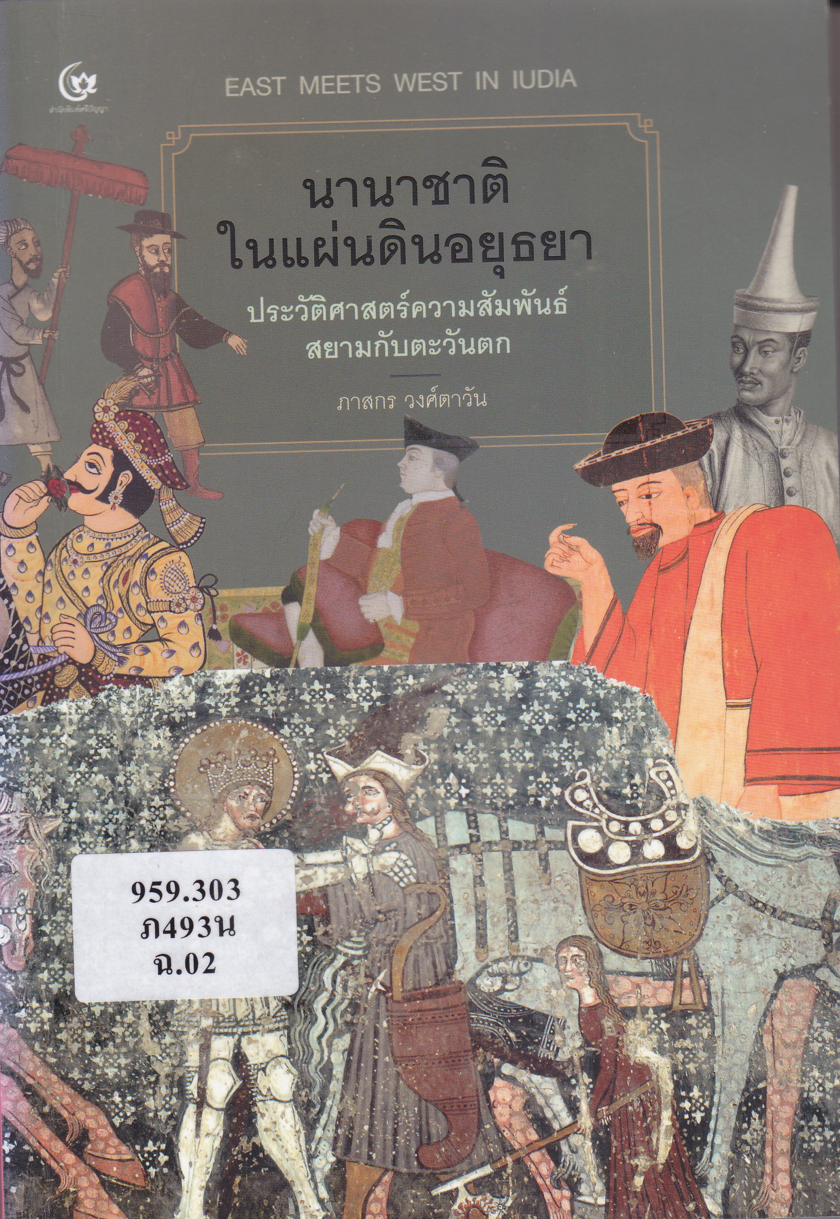 ภาพประกอบ แนะนำหนังสือใหม่