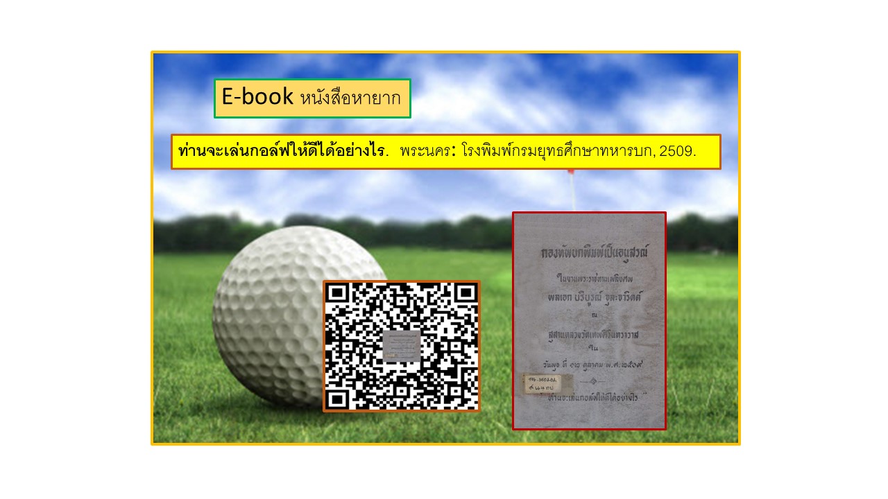 ภาพประกอบ แนะนำหนังสือใหม่