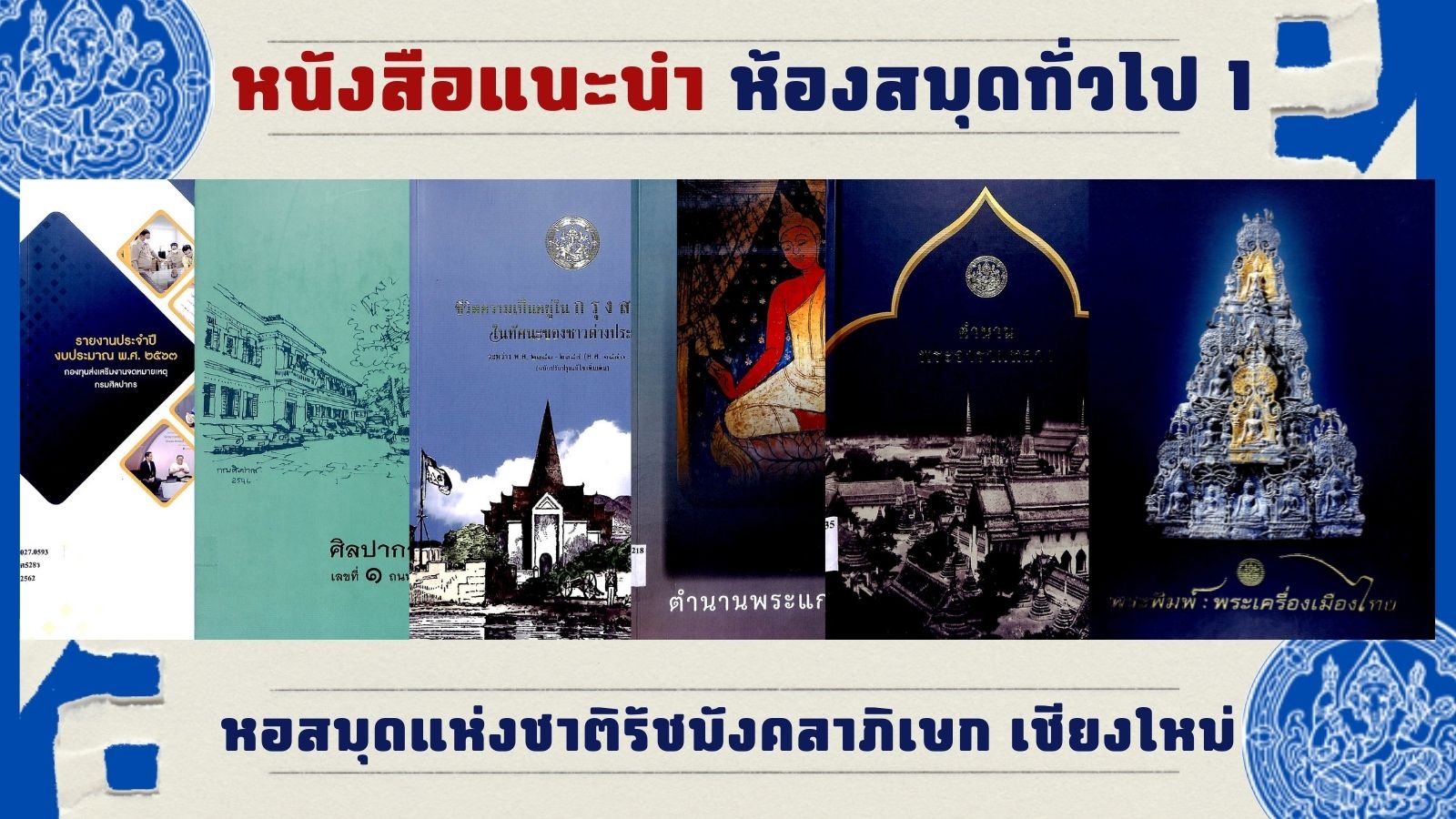 ภาพประกอบ ข่าวประชาสัมพันธ์