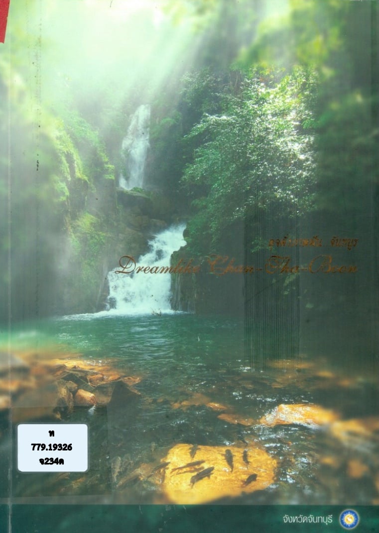 ภาพประกอบ ความรู้ทั่วไป