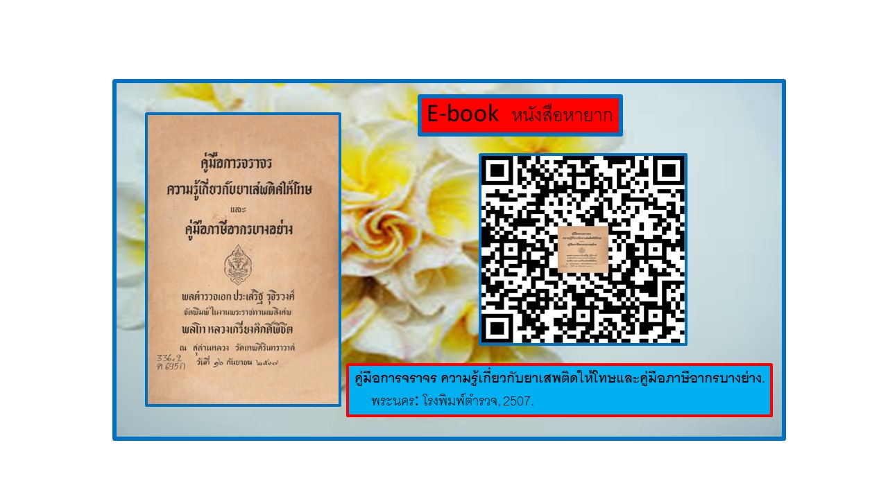 ภาพประกอบ แนะนำหนังสือใหม่