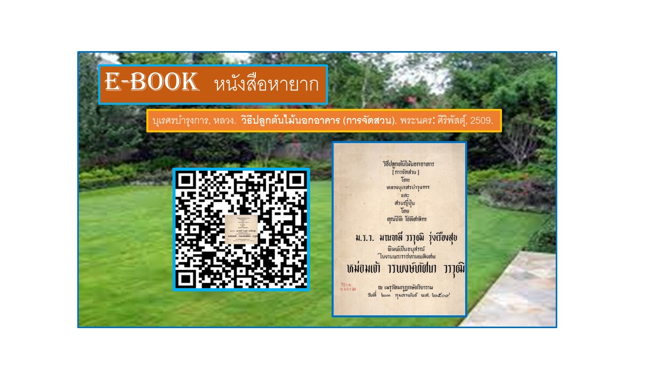ภาพประกอบ แนะนำหนังสือใหม่