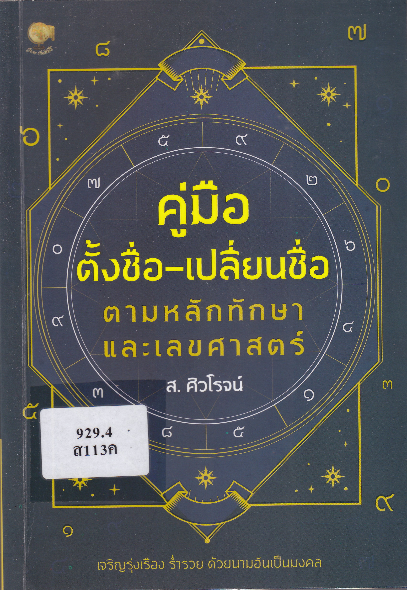 ภาพประกอบ แนะนำหนังสือใหม่