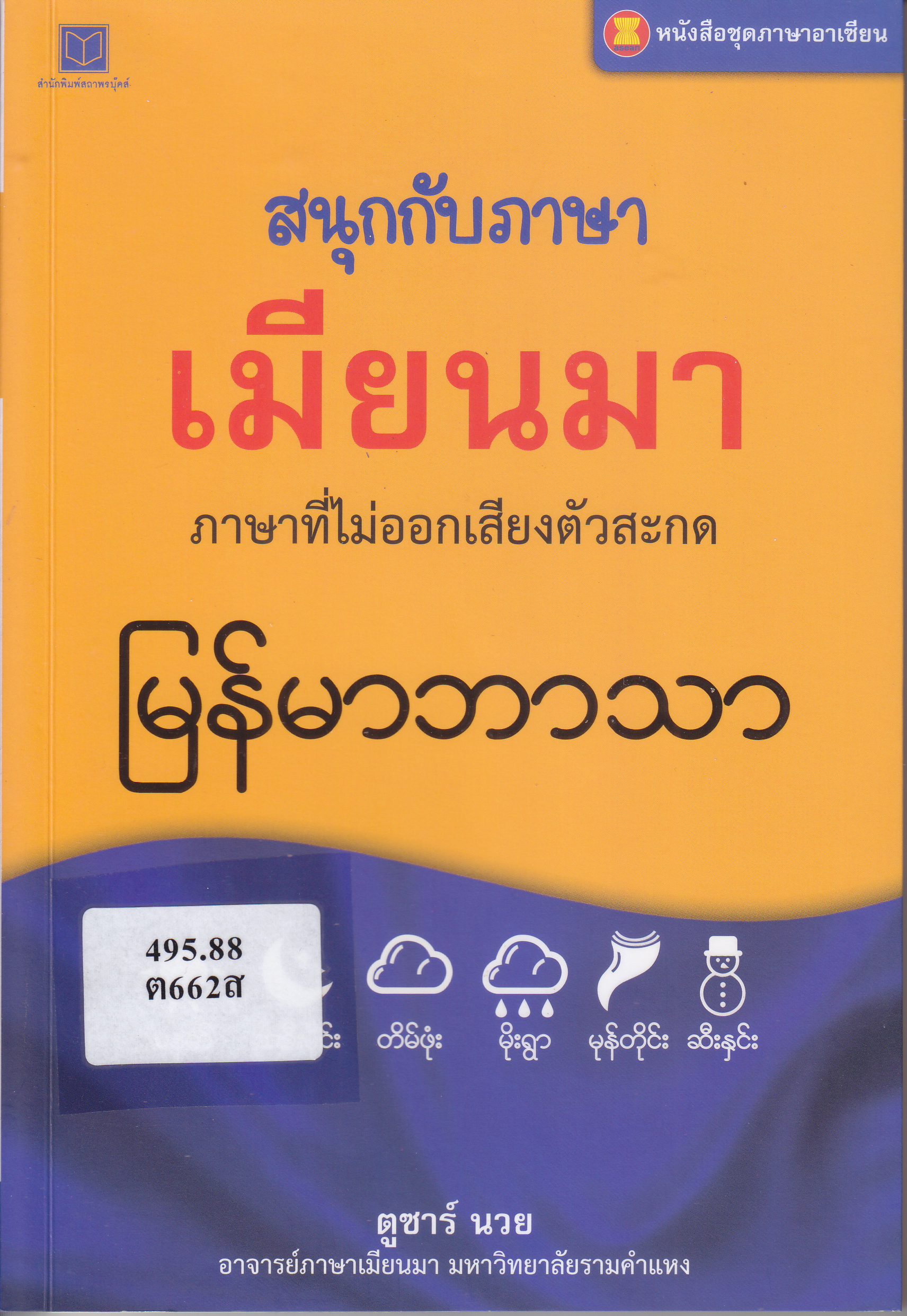 ภาพประกอบ แนะนำหนังสือใหม่