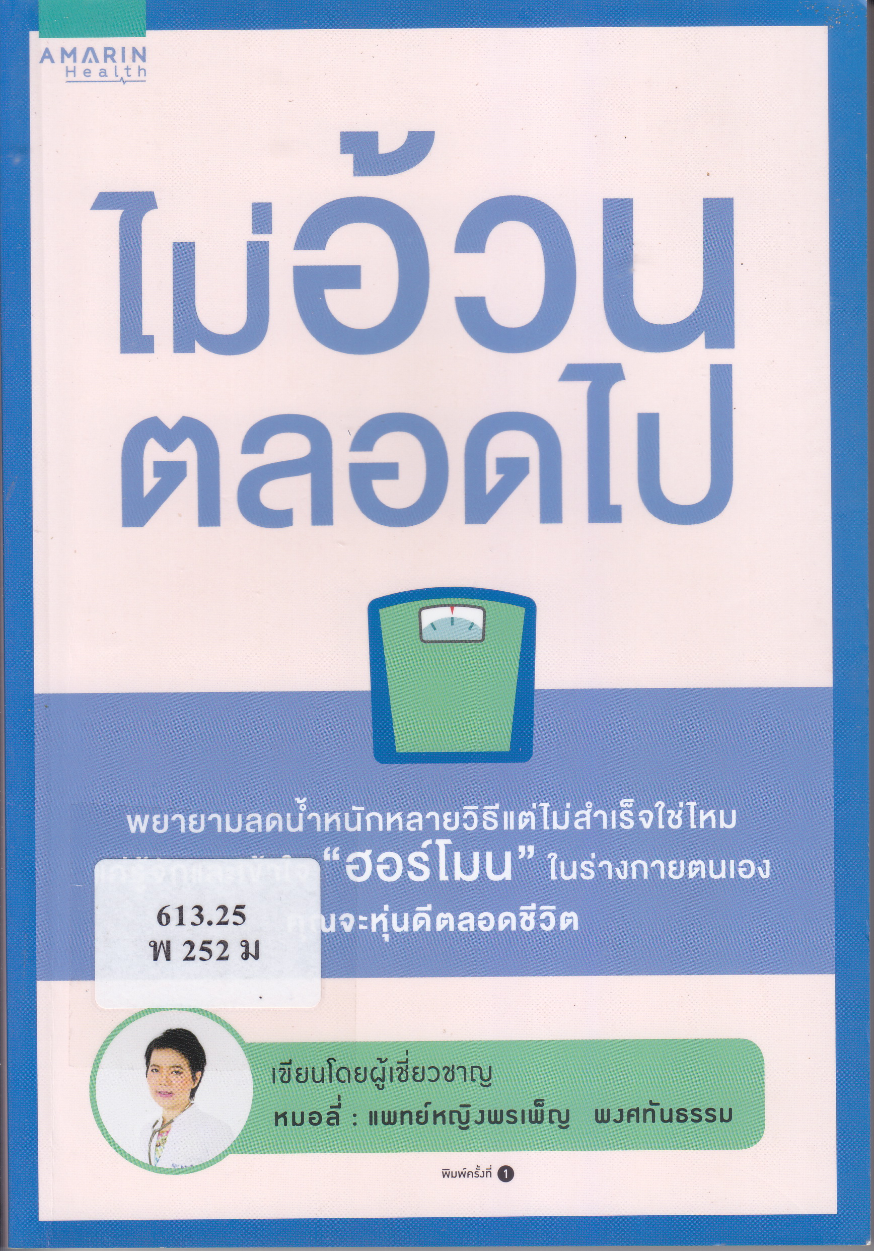 ภาพประกอบ แนะนำหนังสือใหม่