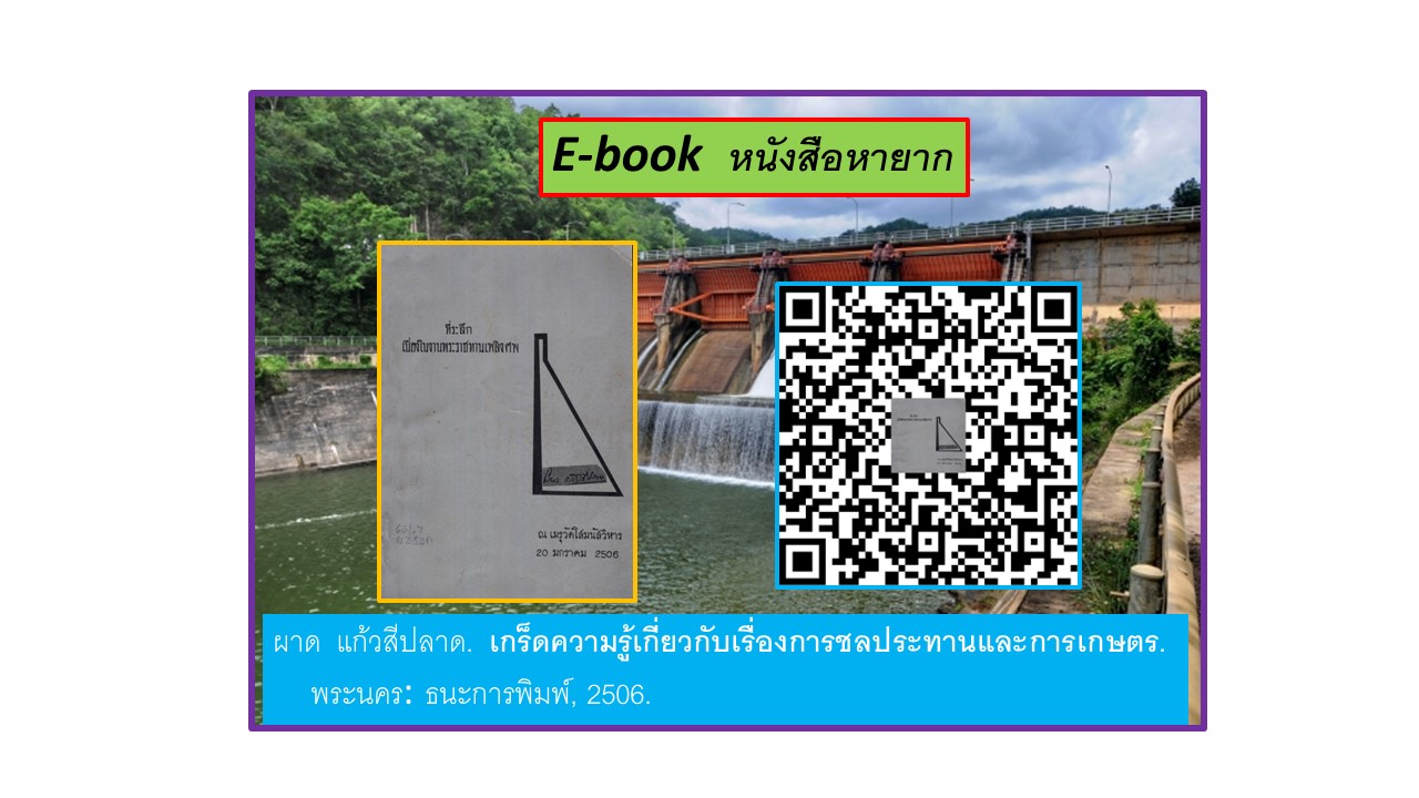ภาพประกอบ แนะนำหนังสือใหม่