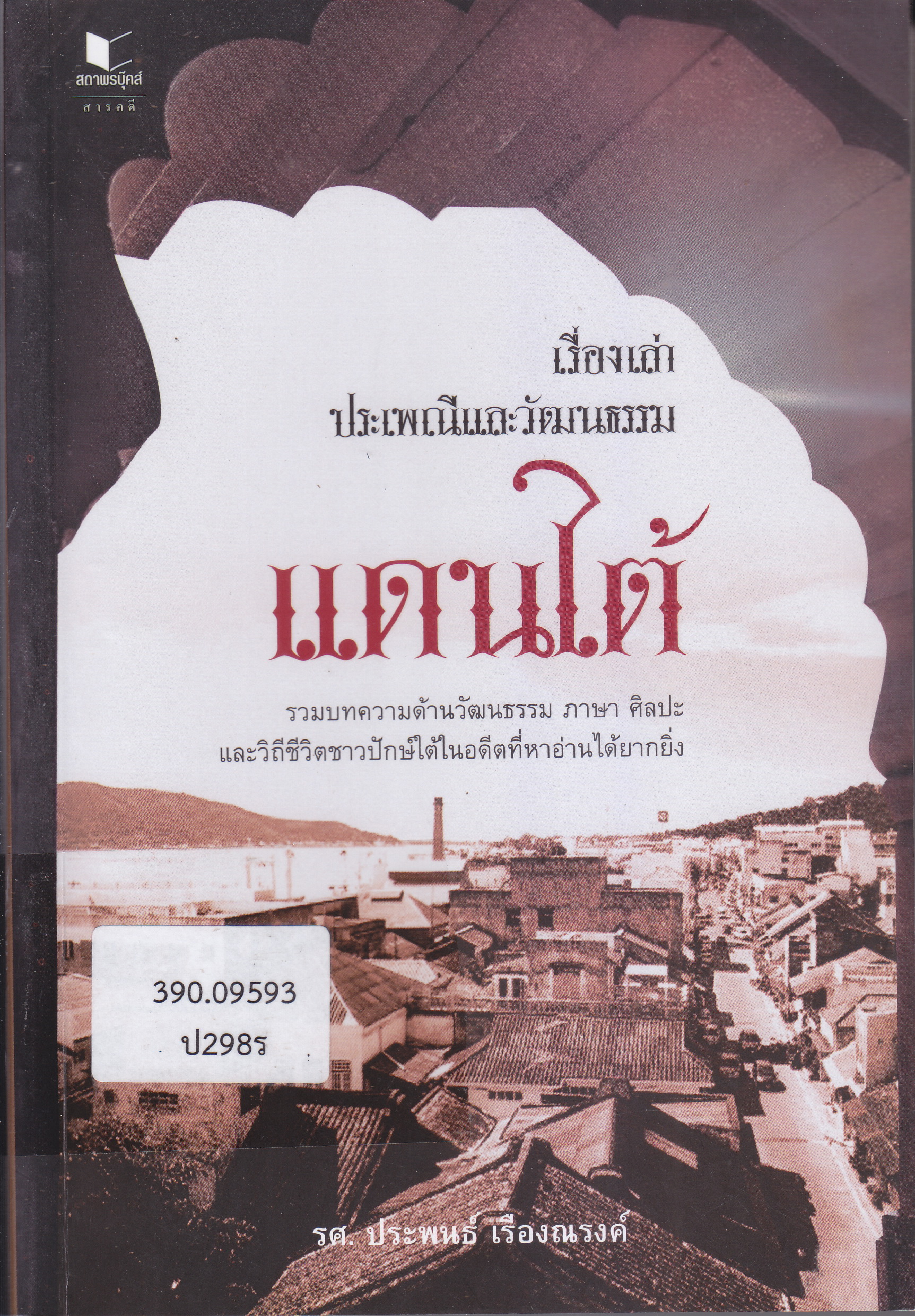 ภาพประกอบ แนะนำหนังสือใหม่