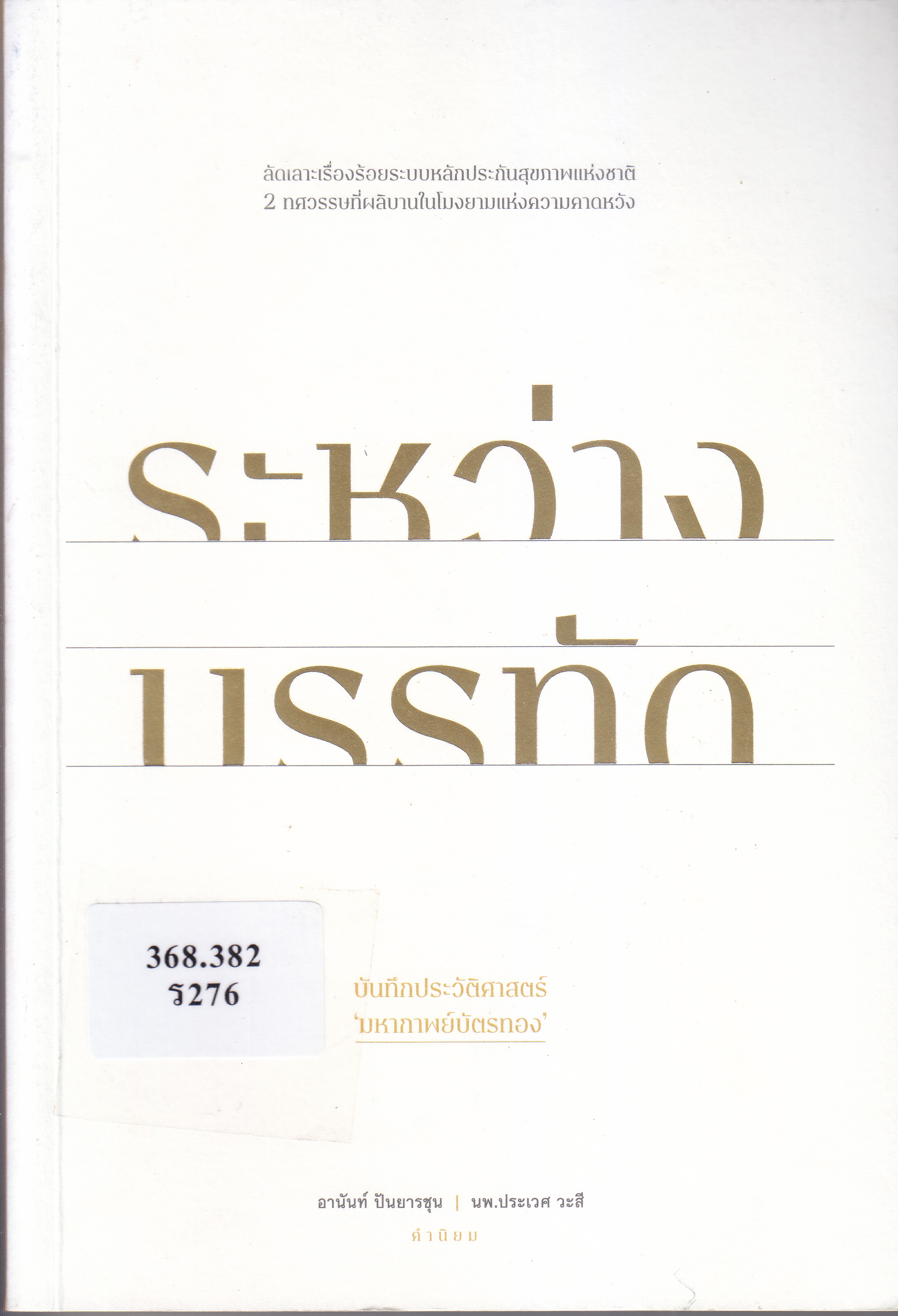 ภาพประกอบ แนะนำหนังสือใหม่