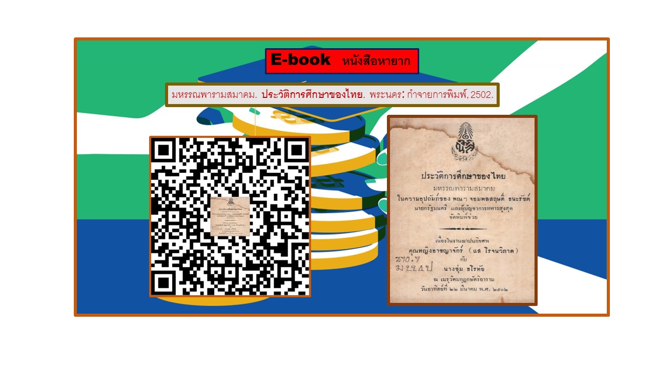 ภาพประกอบ แนะนำหนังสือใหม่