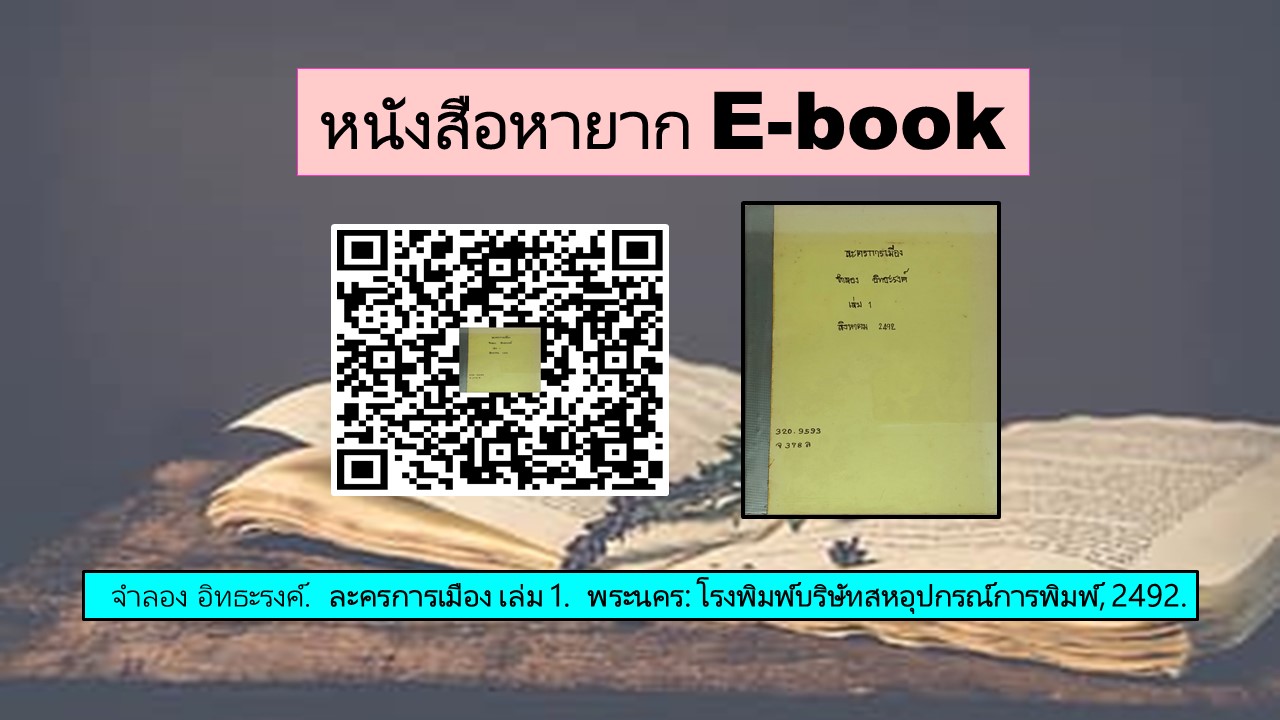 ภาพประกอบ แนะนำหนังสือใหม่