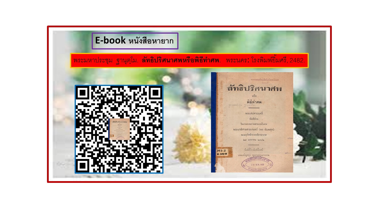 ภาพประกอบ แนะนำหนังสือใหม่