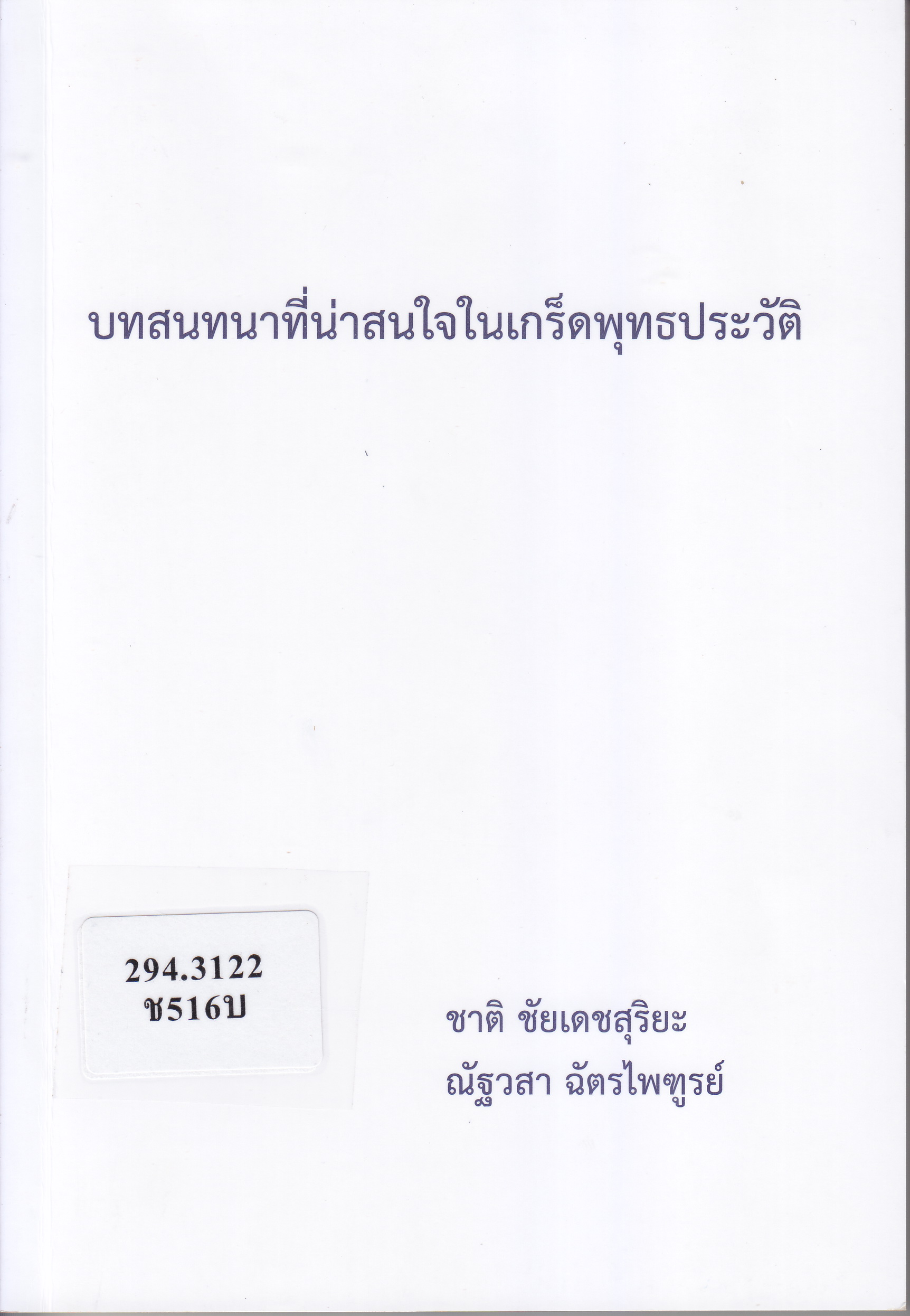ภาพประกอบ แนะนำหนังสือใหม่