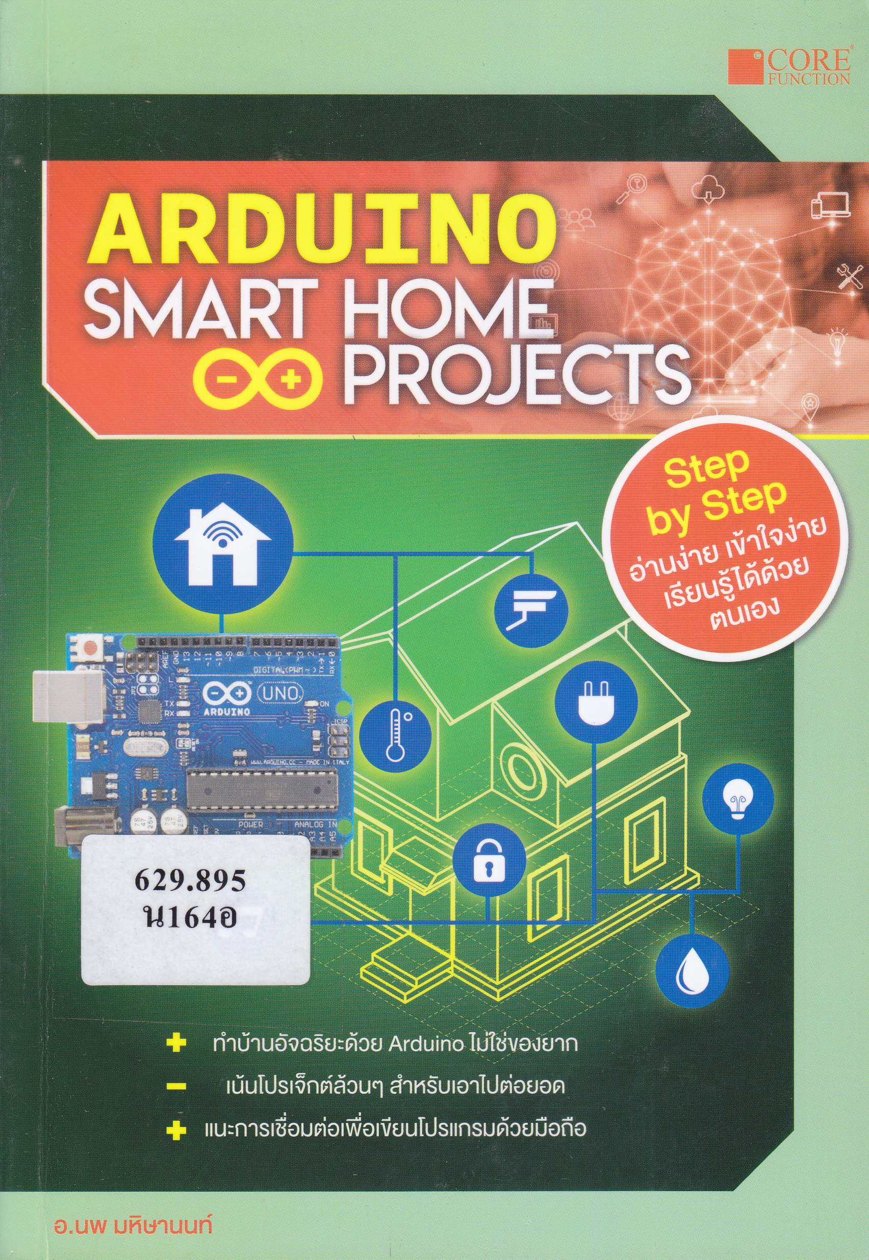 ภาพประกอบ แนะนำหนังสือใหม่