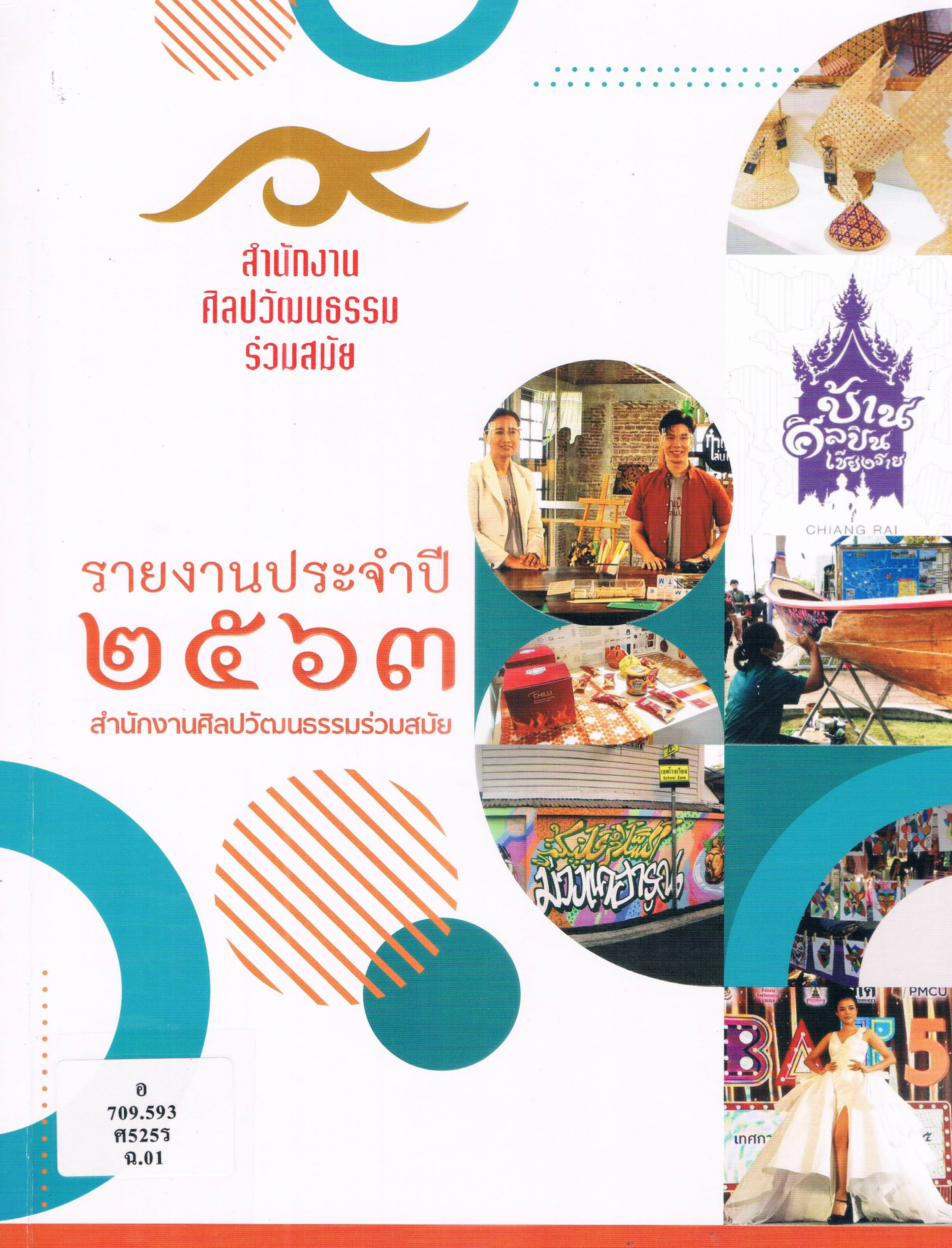 ภาพประกอบ แนะนำหนังสือใหม่