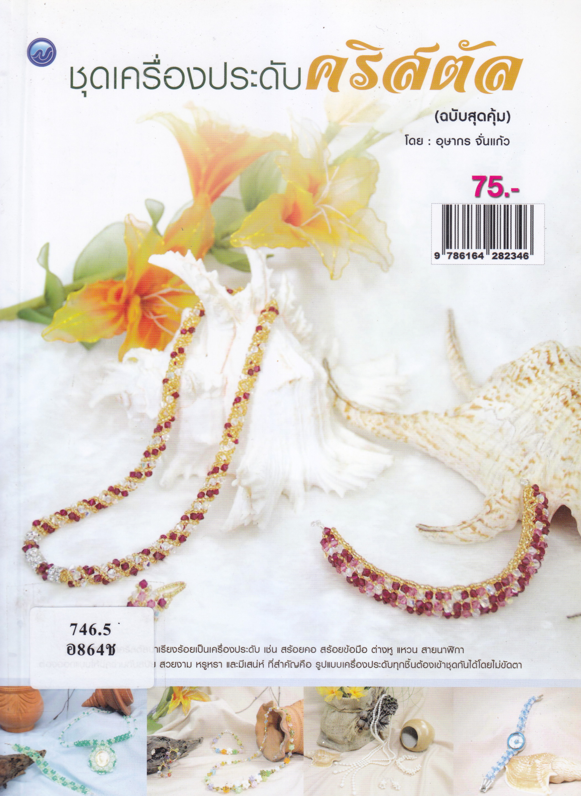 ภาพประกอบ แนะนำหนังสือใหม่