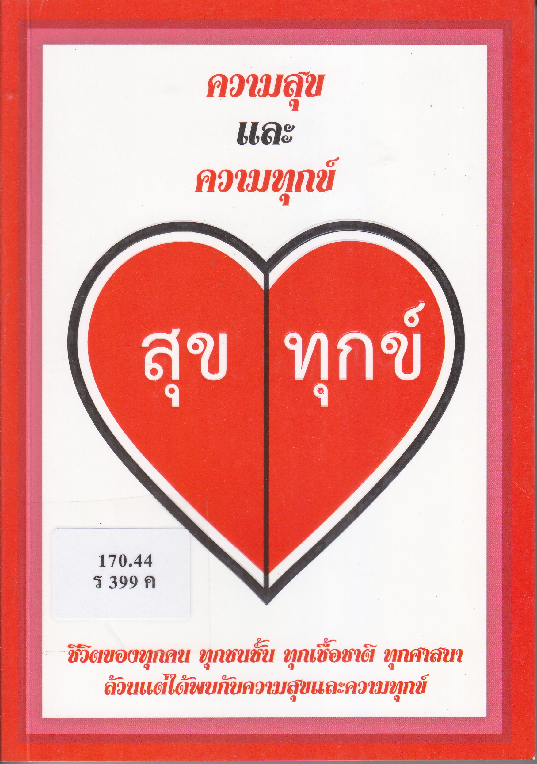 ภาพประกอบ แนะนำหนังสือใหม่