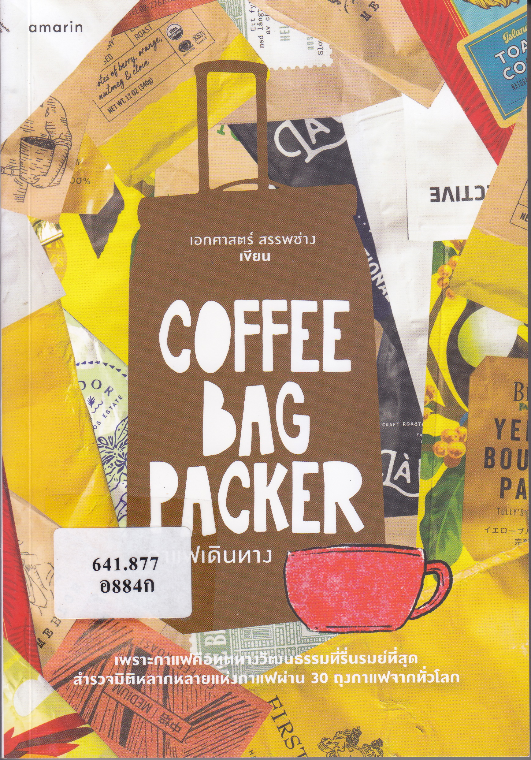 ภาพประกอบ แนะนำหนังสือใหม่