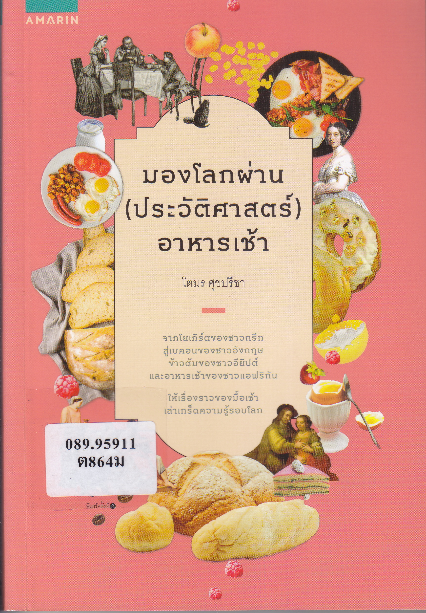 ภาพประกอบ แนะนำหนังสือใหม่
