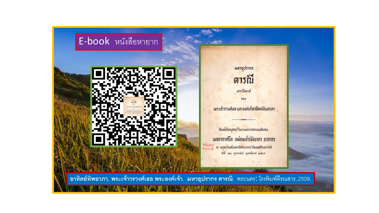 ภาพประกอบ แนะนำหนังสือใหม่