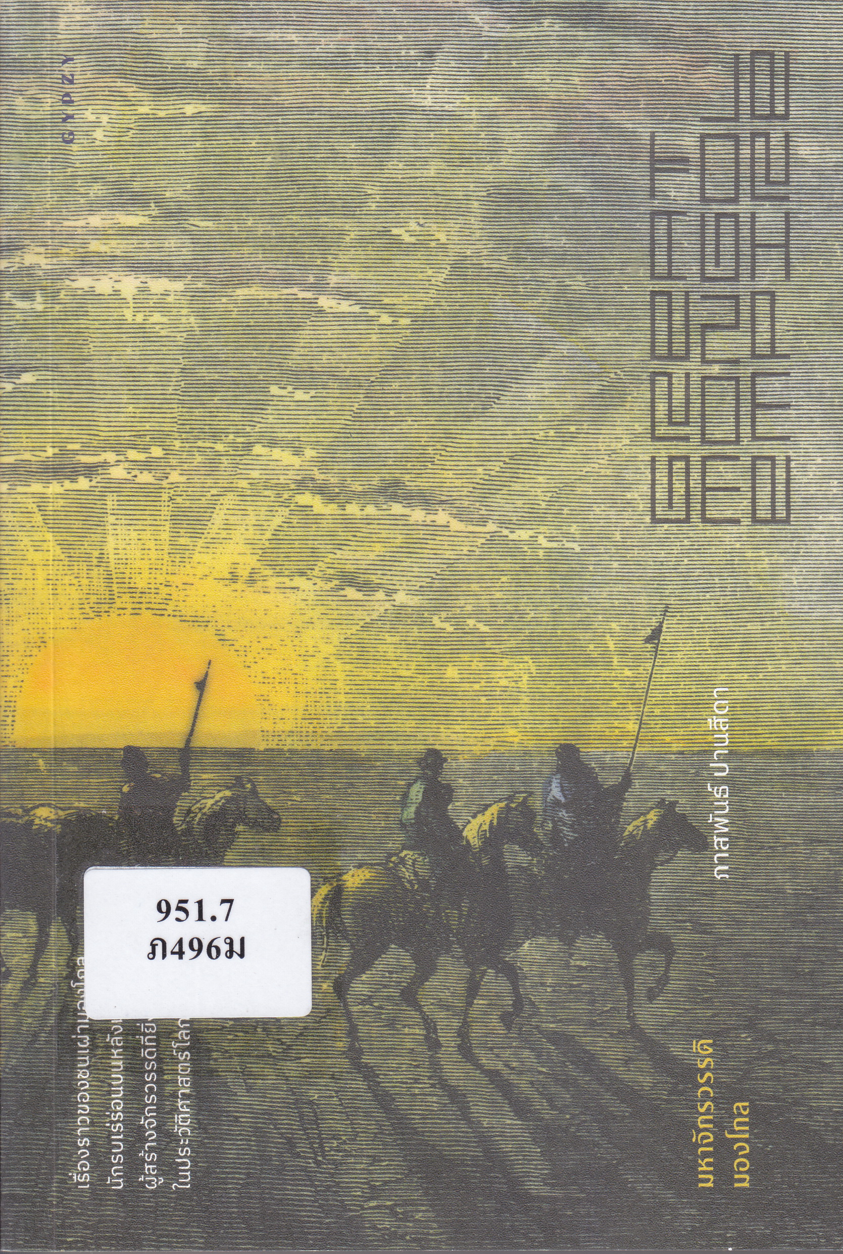 ภาพประกอบ แนะนำหนังสือใหม่