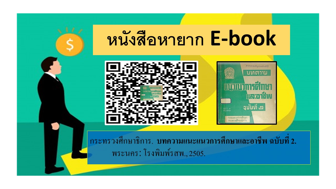 ภาพประกอบ แนะนำหนังสือใหม่
