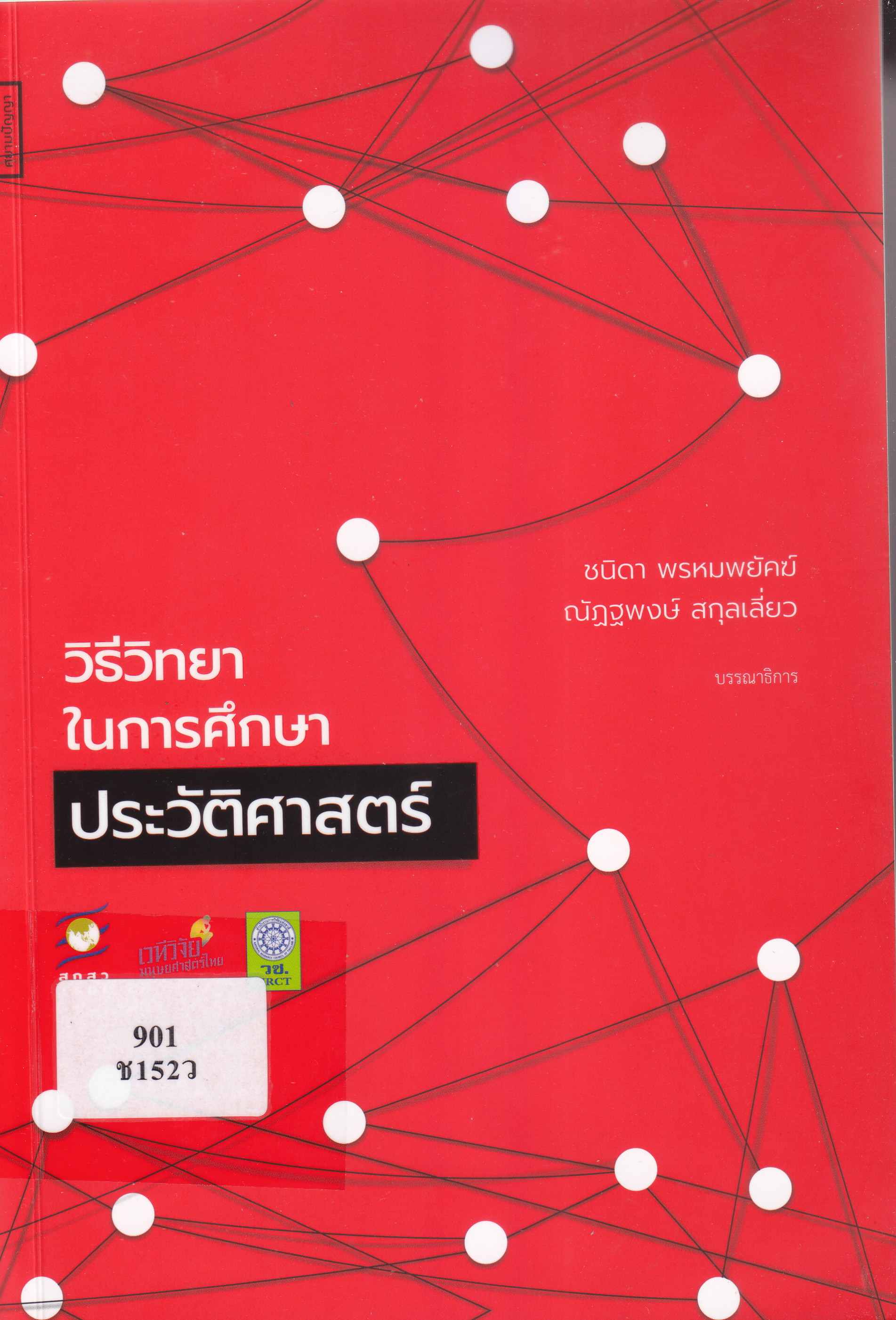 ภาพประกอบ แนะนำหนังสือใหม่