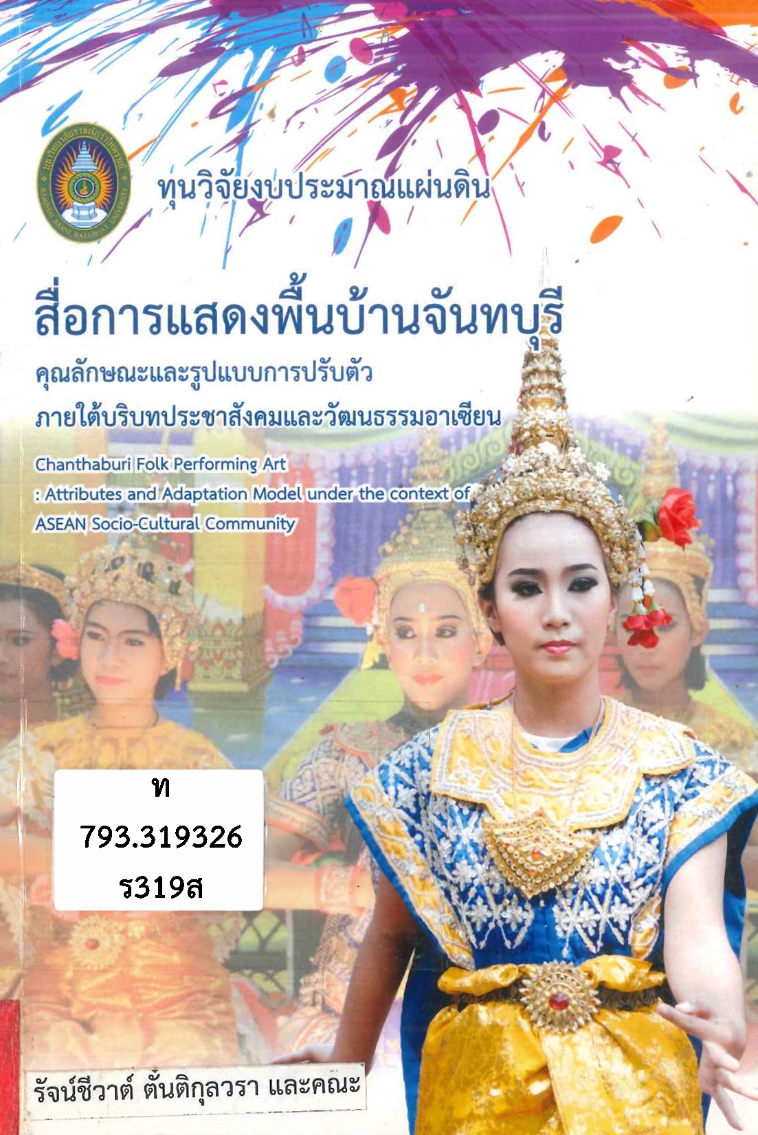 ภาพประกอบ แนะนำหนังสือใหม่