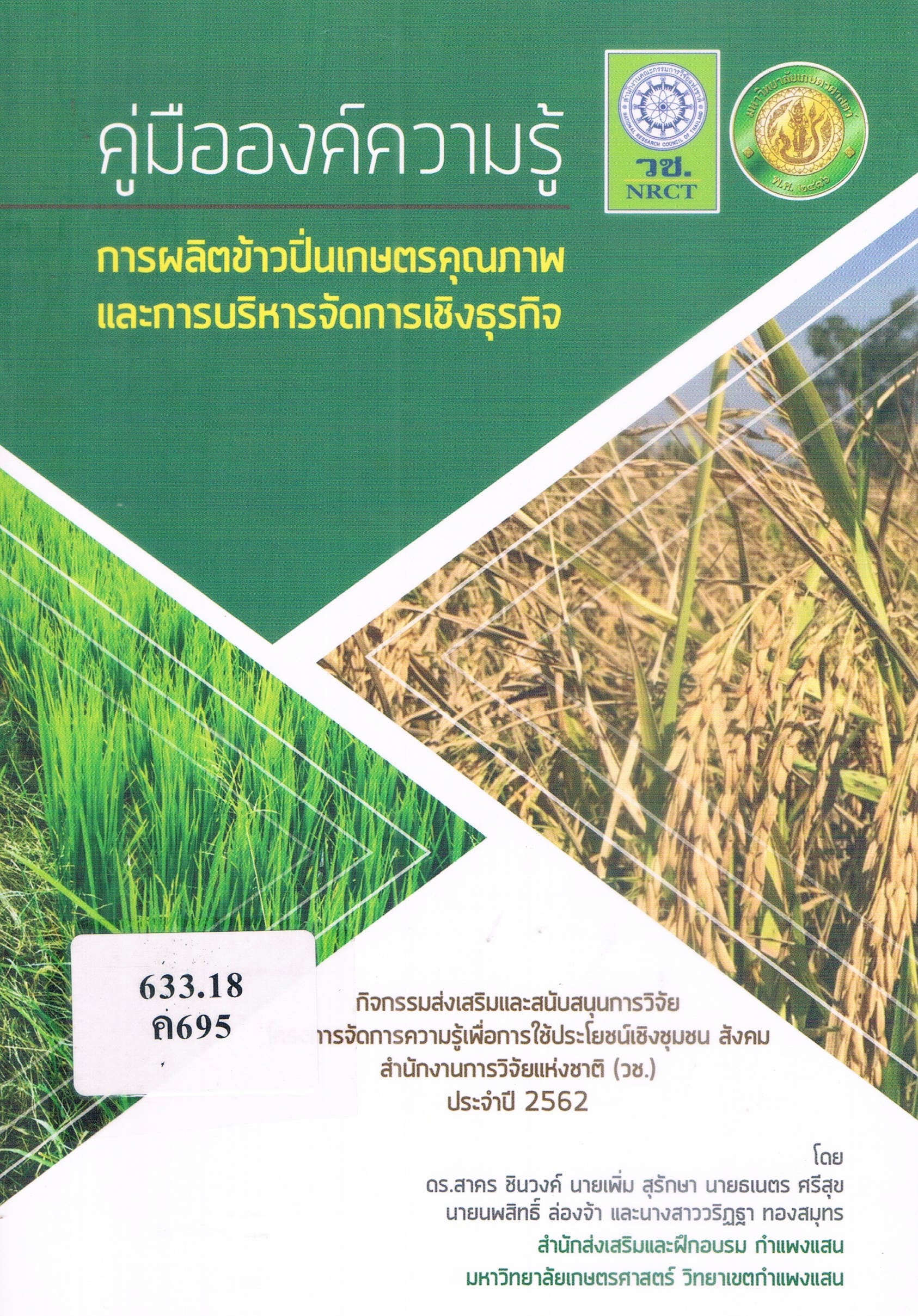 ภาพประกอบ แนะนำหนังสือใหม่