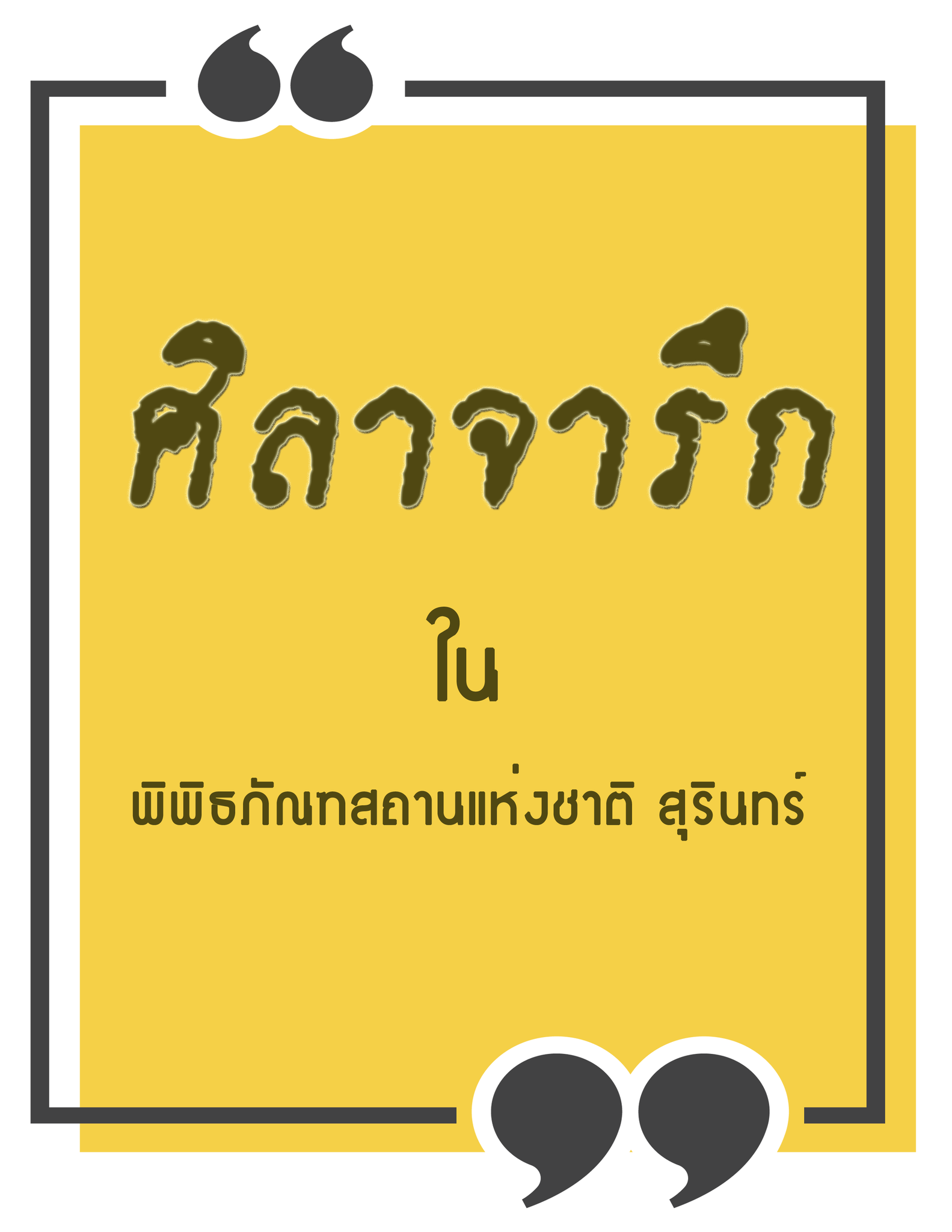 ภาพประกอบ ข่าวประชาสัมพันธ์