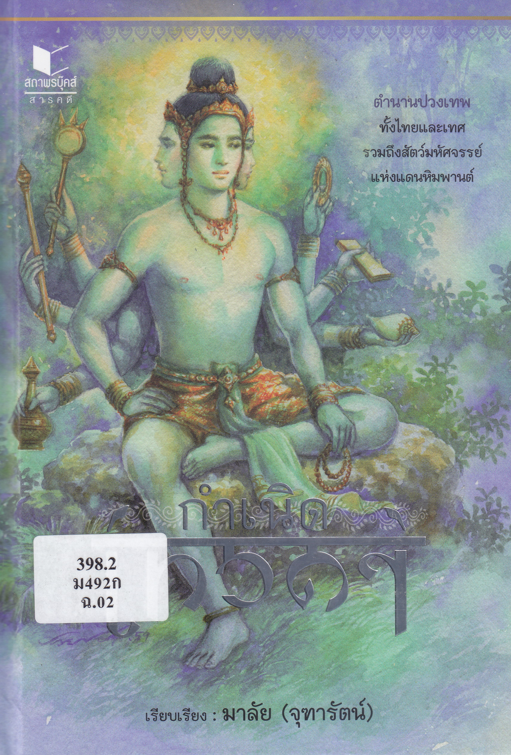 ภาพประกอบ แนะนำหนังสือใหม่