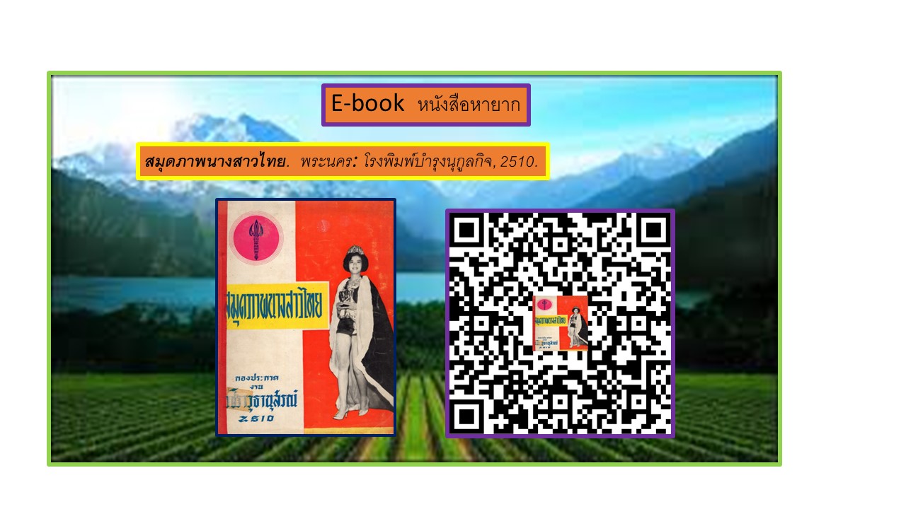 ภาพประกอบ แนะนำหนังสือใหม่