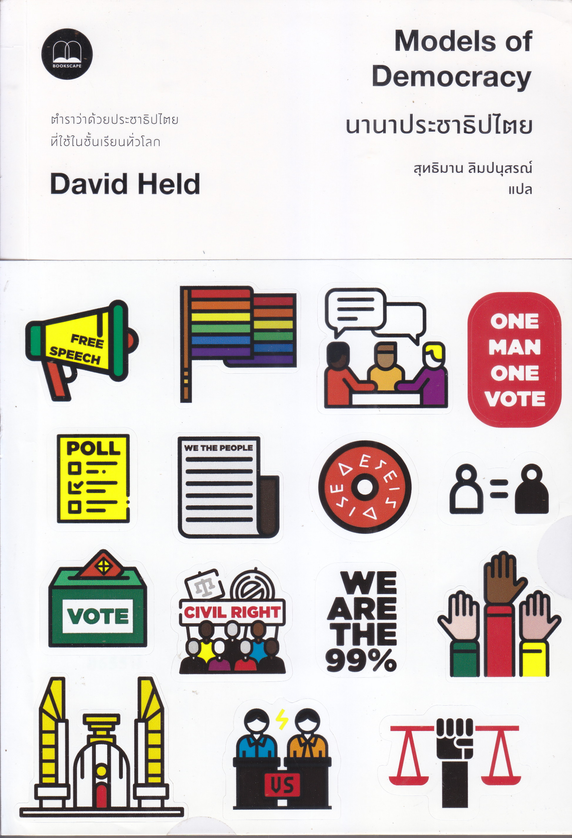 ภาพประกอบ แนะนำหนังสือใหม่