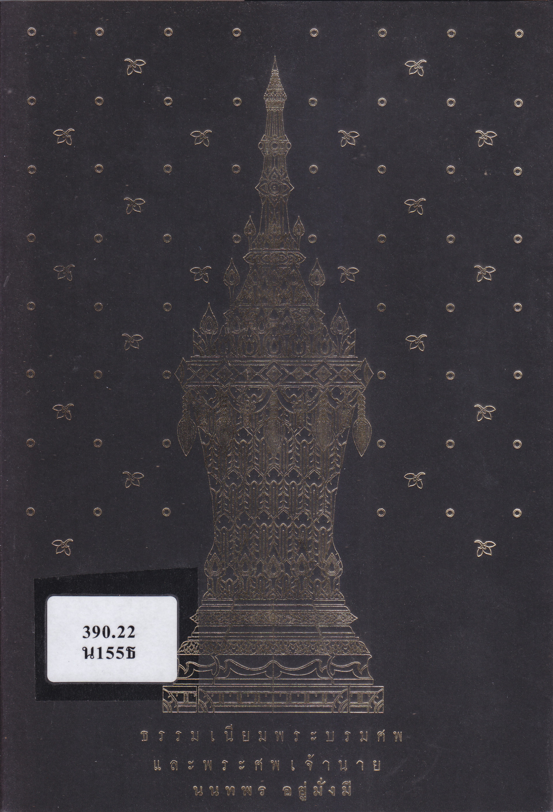 ภาพประกอบ แนะนำหนังสือใหม่