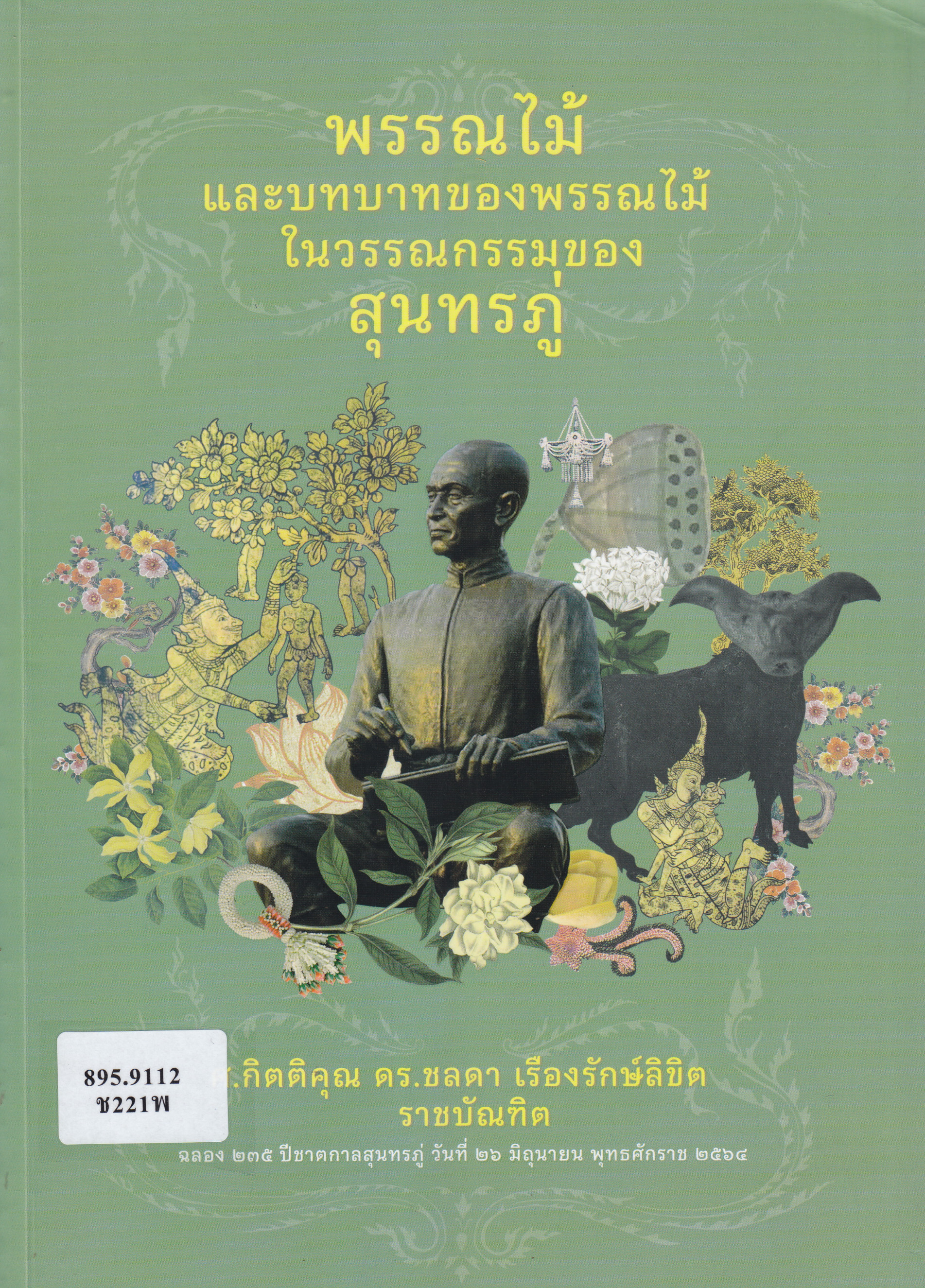 ภาพประกอบ แนะนำหนังสือใหม่