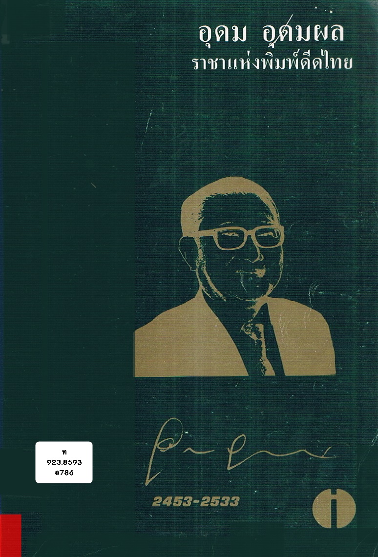 ภาพประกอบ ความรู้ทั่วไป