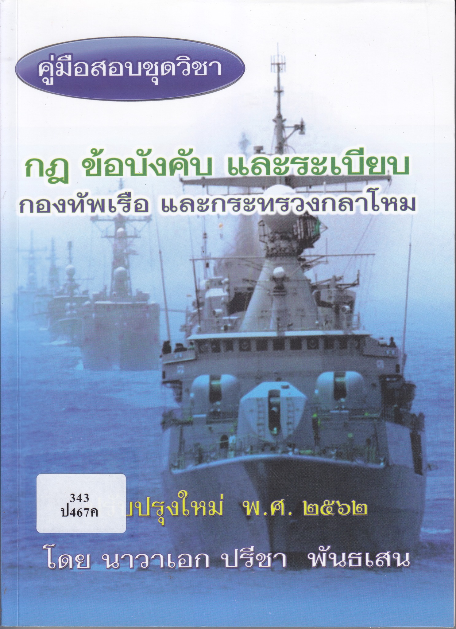 ภาพประกอบ ความรู้ทั่วไป