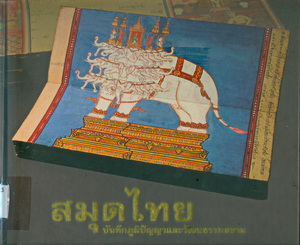 ภาพประกอบ ความรู้ทั่วไป