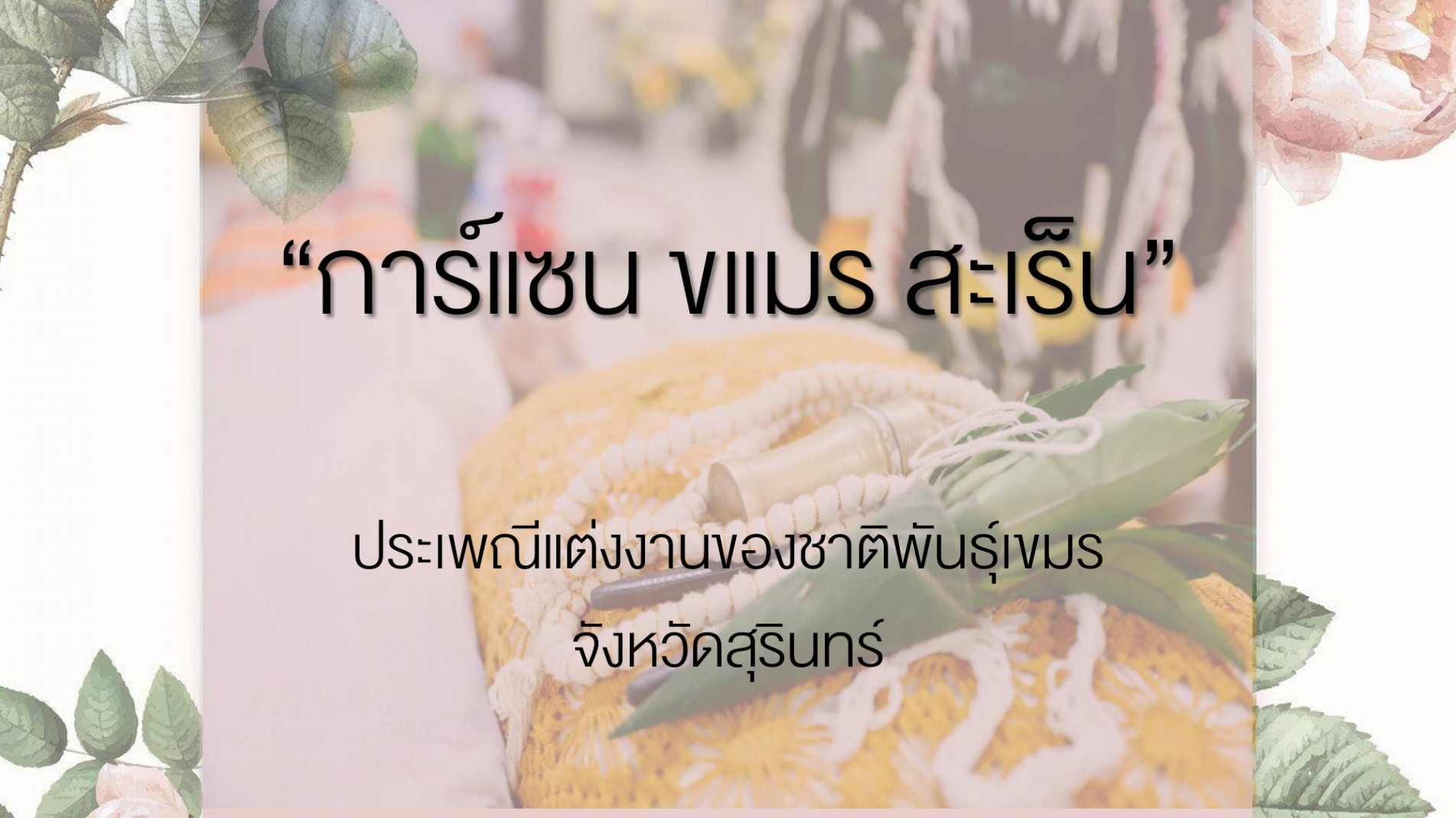 ภาพประกอบ ข่าวประชาสัมพันธ์