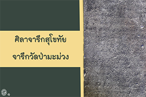 ภาพประกอบ ความรู้ทั่วไป