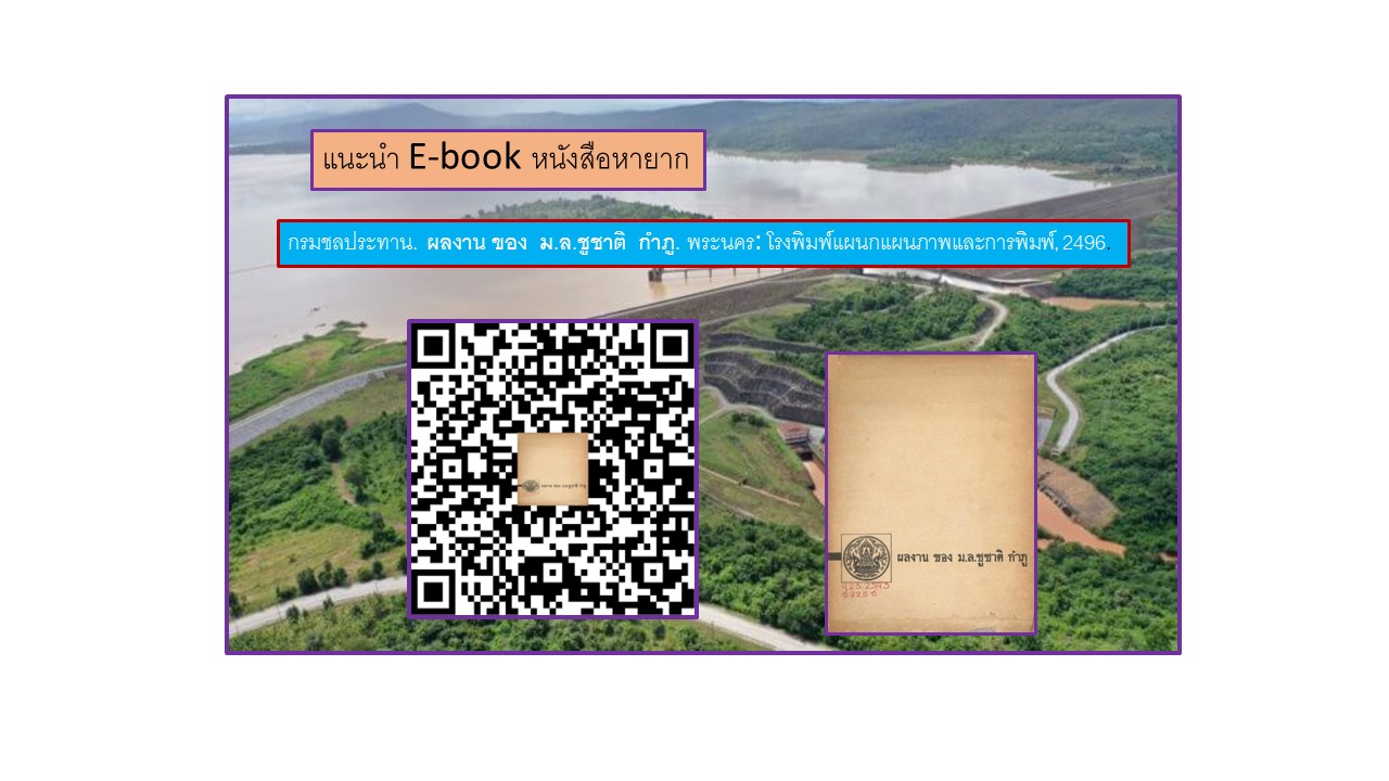 ภาพประกอบ แนะนำหนังสือใหม่