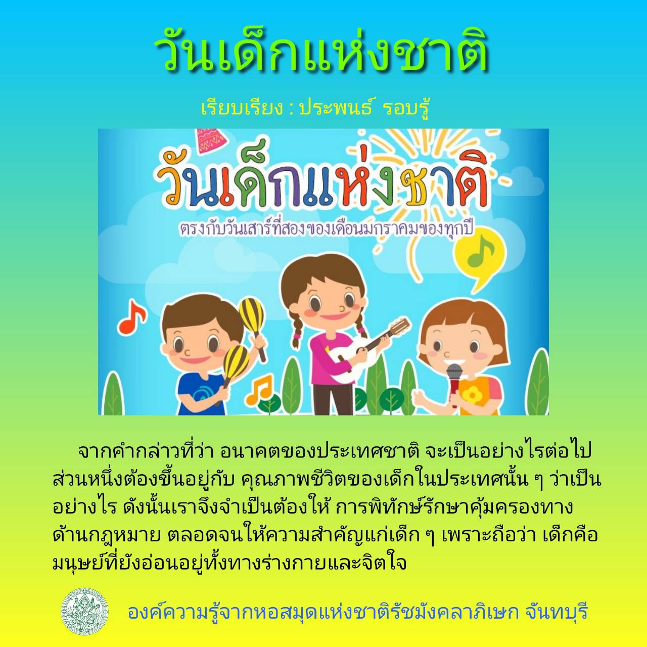ภาพประกอบ ความรู้ทั่วไป